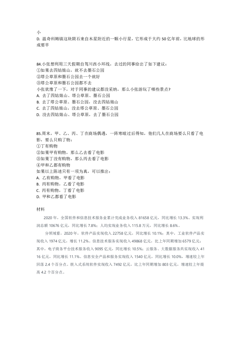2023年四川省公务员录用考试《行测》试题_34省+国考真题_34省考+国考pdf版推荐用这个版本_34省行测+申论真题pdf推荐用这个版本_四川公务员考试真题pdf版_题目
