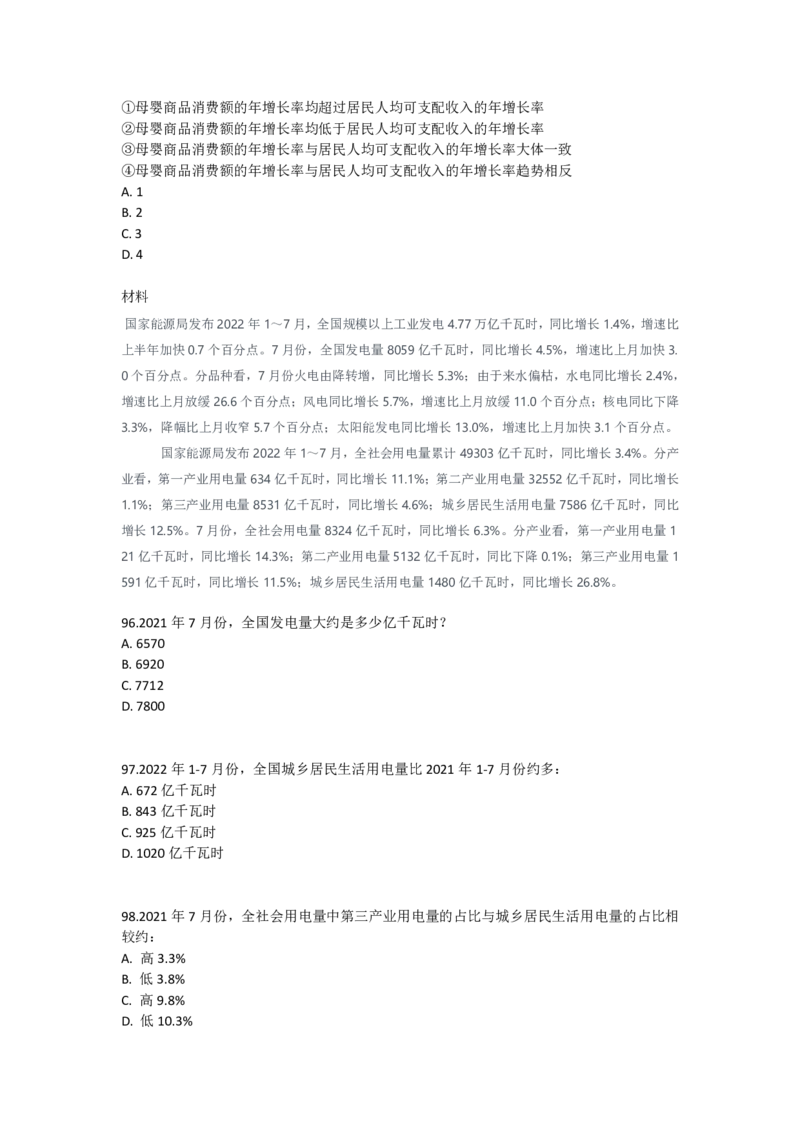 2023年四川省公务员录用考试《行测》试题_34省+国考真题_34省考+国考pdf版推荐用这个版本_34省行测+申论真题pdf推荐用这个版本_四川公务员考试真题pdf版_题目