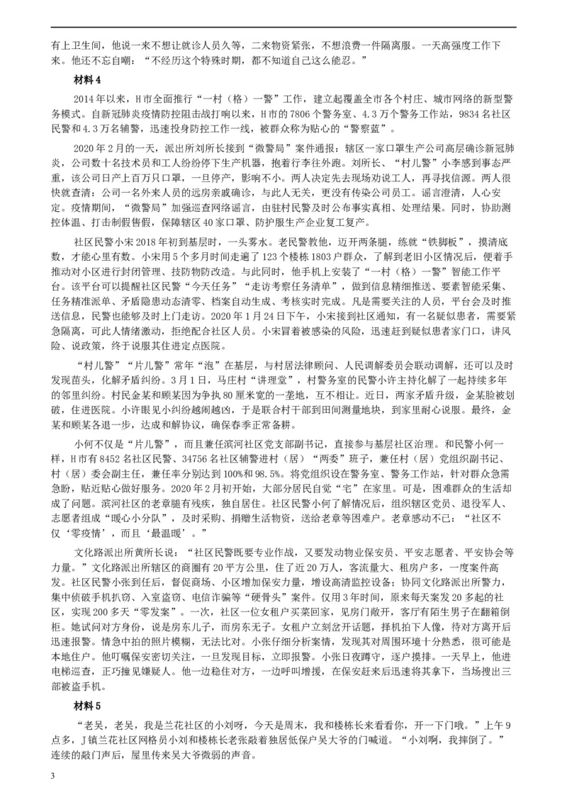 2020年0725公务员多省联考《申论》题（天津市级卷）真题及参考答案_34省+国考真题_此文件夹为word版,不推荐使用_此word版为,不推荐使用_此word版为,不推荐使用