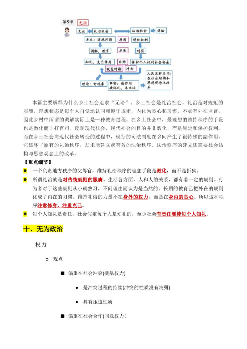 专题01：《乡土中国》知识梳理（解析版）-上好课2025年高考语文一轮复习知识清单_1.2025语文总复习_2025年新高考资料_一轮复习_2025年高考语文一轮复习知识清单_第十一章整本书阅读
