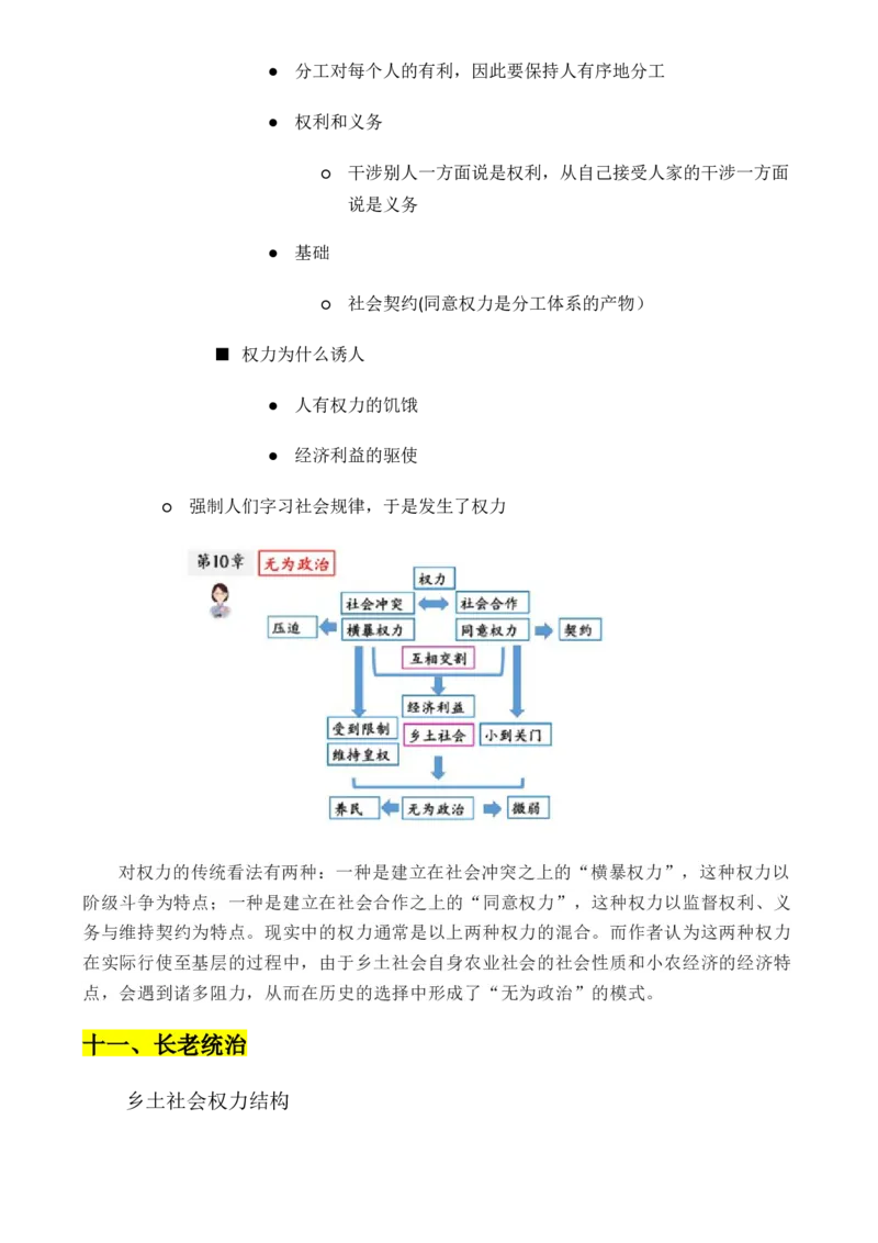 专题01：《乡土中国》知识梳理（解析版）-上好课2025年高考语文一轮复习知识清单_1.2025语文总复习_2025年新高考资料_一轮复习_2025年高考语文一轮复习知识清单_第十一章整本书阅读