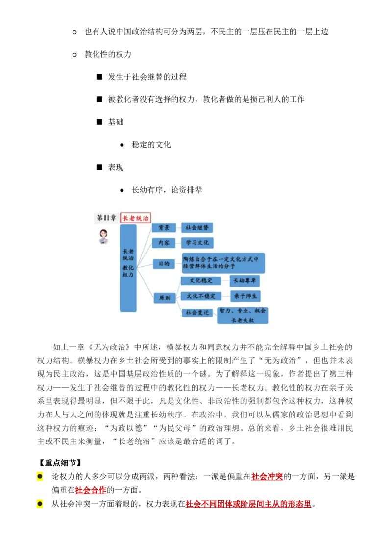 专题01：《乡土中国》知识梳理（解析版）-上好课2025年高考语文一轮复习知识清单_1.2025语文总复习_2025年新高考资料_一轮复习_2025年高考语文一轮复习知识清单_第十一章整本书阅读