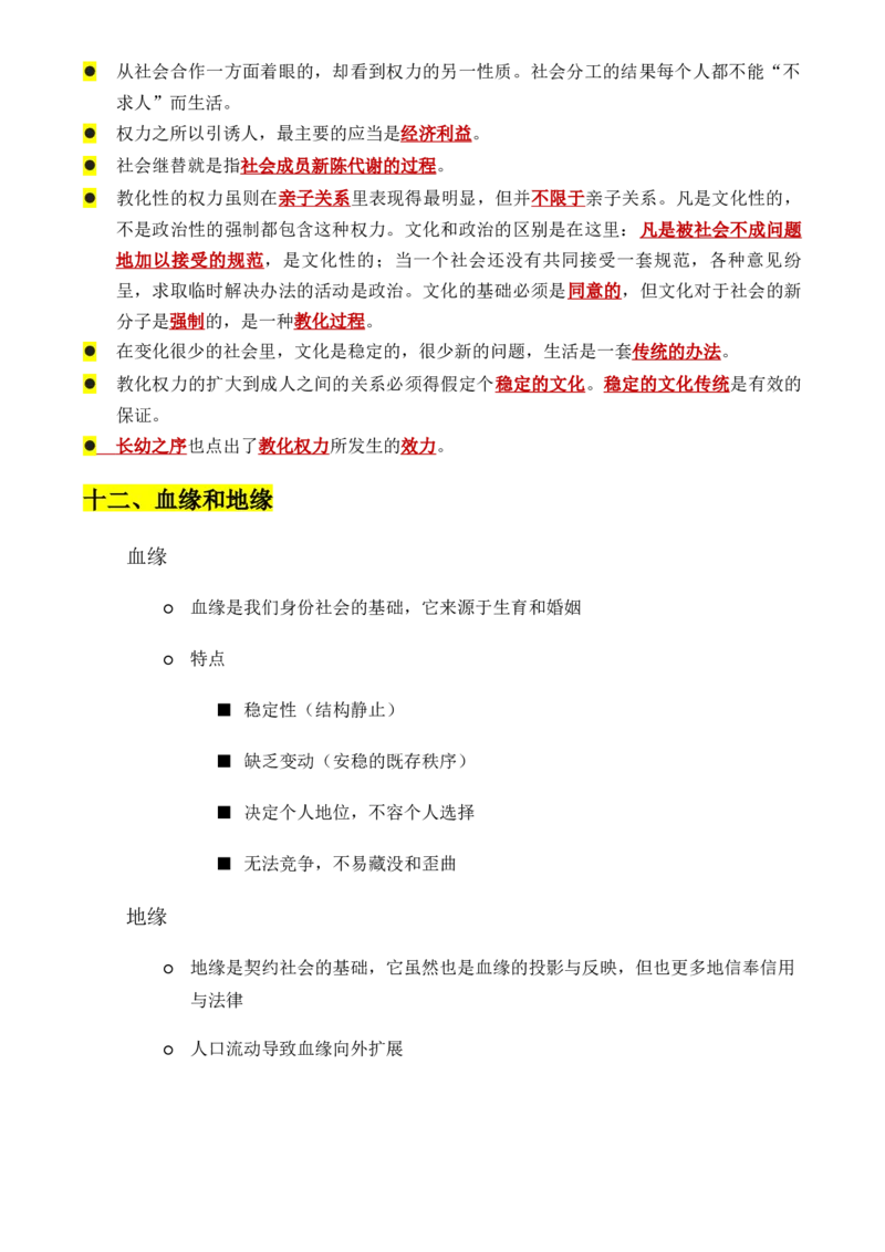 专题01：《乡土中国》知识梳理（解析版）-上好课2025年高考语文一轮复习知识清单_1.2025语文总复习_2025年新高考资料_一轮复习_2025年高考语文一轮复习知识清单_第十一章整本书阅读