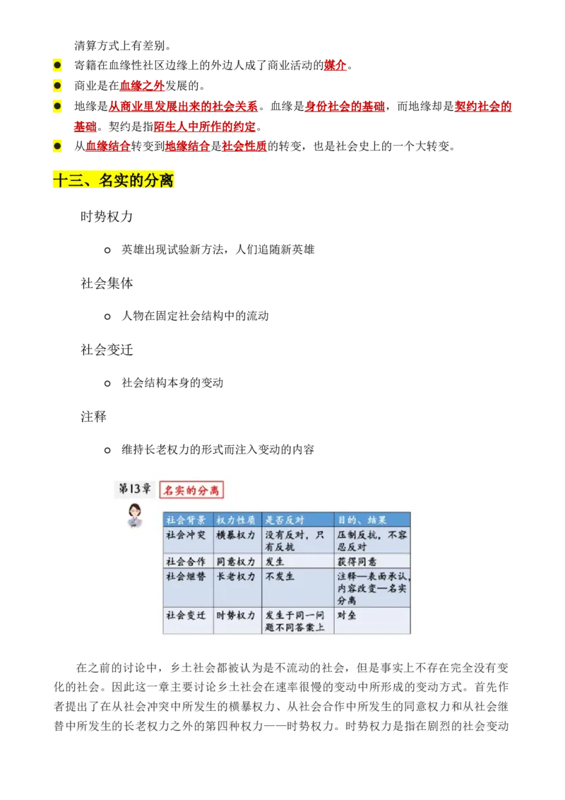 专题01：《乡土中国》知识梳理（解析版）-上好课2025年高考语文一轮复习知识清单_1.2025语文总复习_2025年新高考资料_一轮复习_2025年高考语文一轮复习知识清单_第十一章整本书阅读