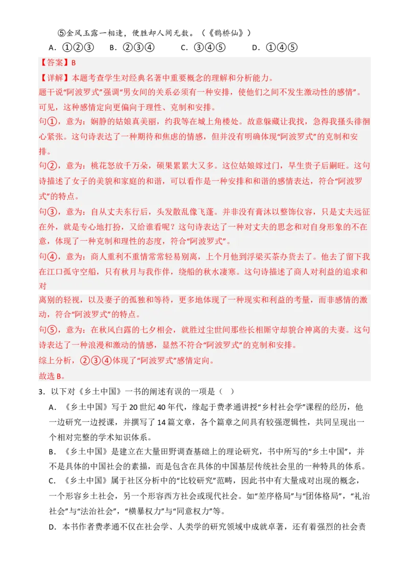 专题01：《乡土中国》知识梳理（解析版）-上好课2025年高考语文一轮复习知识清单_1.2025语文总复习_2025年新高考资料_一轮复习_2025年高考语文一轮复习知识清单_第十一章整本书阅读