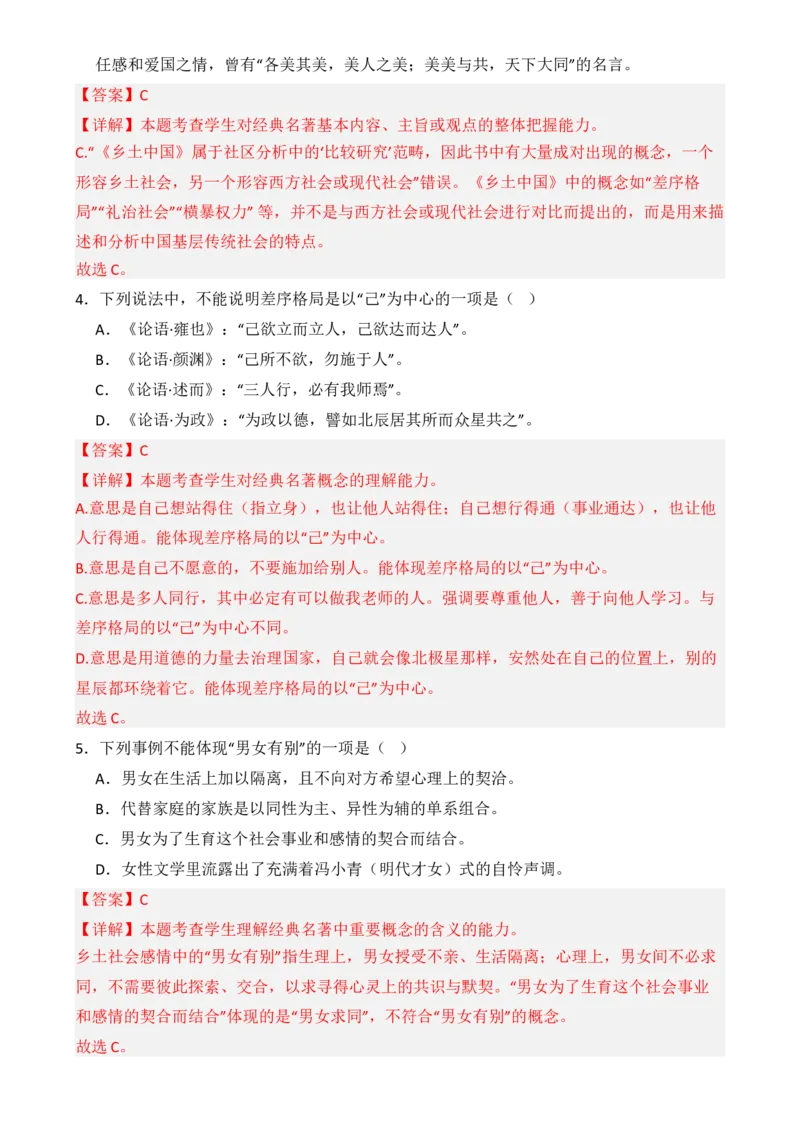 专题01：《乡土中国》知识梳理（解析版）-上好课2025年高考语文一轮复习知识清单_1.2025语文总复习_2025年新高考资料_一轮复习_2025年高考语文一轮复习知识清单_第十一章整本书阅读