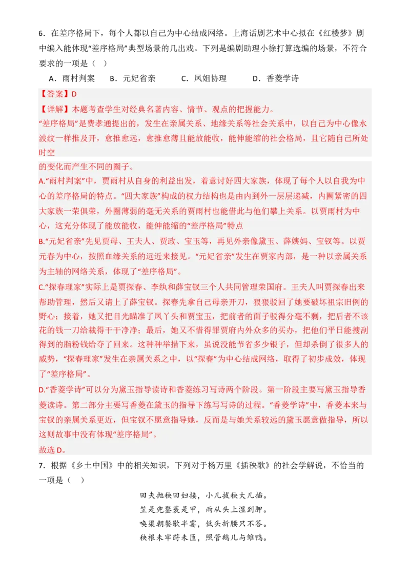 专题01：《乡土中国》知识梳理（解析版）-上好课2025年高考语文一轮复习知识清单_1.2025语文总复习_2025年新高考资料_一轮复习_2025年高考语文一轮复习知识清单_第十一章整本书阅读