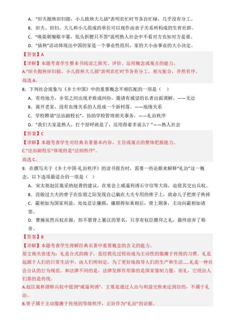 专题01：《乡土中国》知识梳理（解析版）-上好课2025年高考语文一轮复习知识清单_1.2025语文总复习_2025年新高考资料_一轮复习_2025年高考语文一轮复习知识清单_第十一章整本书阅读