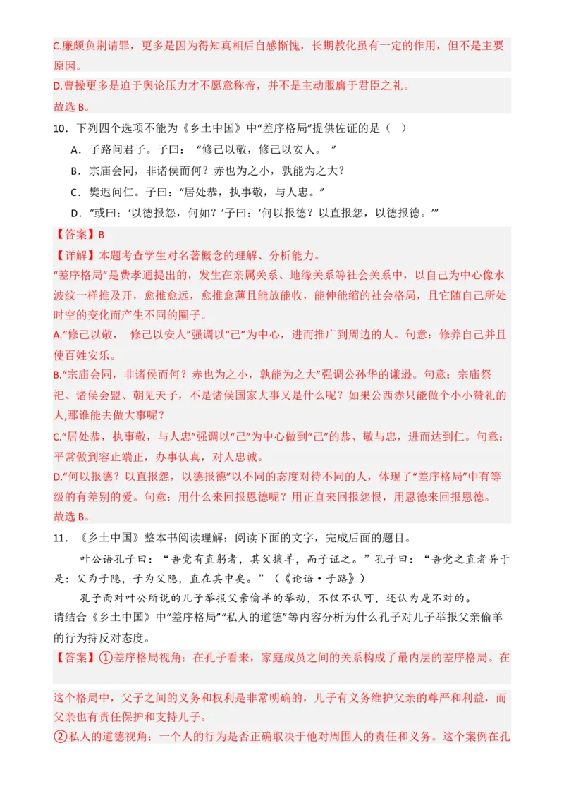 专题01：《乡土中国》知识梳理（解析版）-上好课2025年高考语文一轮复习知识清单_1.2025语文总复习_2025年新高考资料_一轮复习_2025年高考语文一轮复习知识清单_第十一章整本书阅读