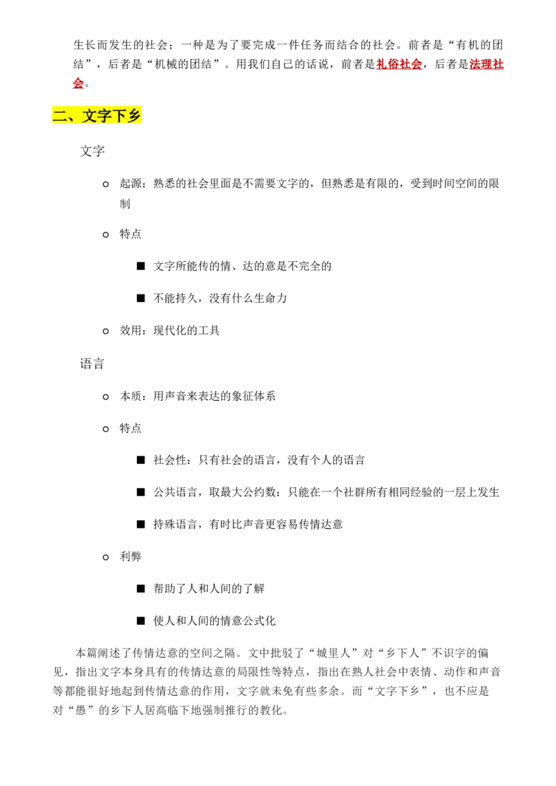 专题01：《乡土中国》知识梳理（解析版）-上好课2025年高考语文一轮复习知识清单_1.2025语文总复习_2025年新高考资料_一轮复习_2025年高考语文一轮复习知识清单_第十一章整本书阅读