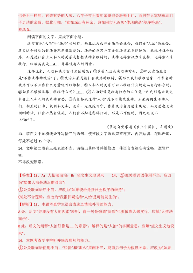 专题01：《乡土中国》知识梳理（解析版）-上好课2025年高考语文一轮复习知识清单_1.2025语文总复习_2025年新高考资料_一轮复习_2025年高考语文一轮复习知识清单_第十一章整本书阅读