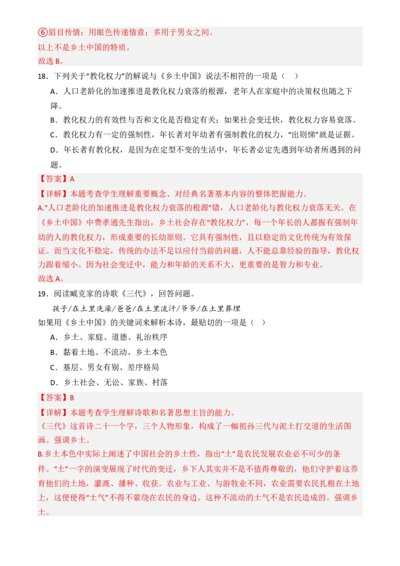 专题01：《乡土中国》知识梳理（解析版）-上好课2025年高考语文一轮复习知识清单_1.2025语文总复习_2025年新高考资料_一轮复习_2025年高考语文一轮复习知识清单_第十一章整本书阅读