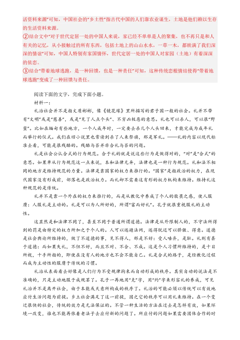 专题01：《乡土中国》知识梳理（解析版）-上好课2025年高考语文一轮复习知识清单_1.2025语文总复习_2025年新高考资料_一轮复习_2025年高考语文一轮复习知识清单_第十一章整本书阅读