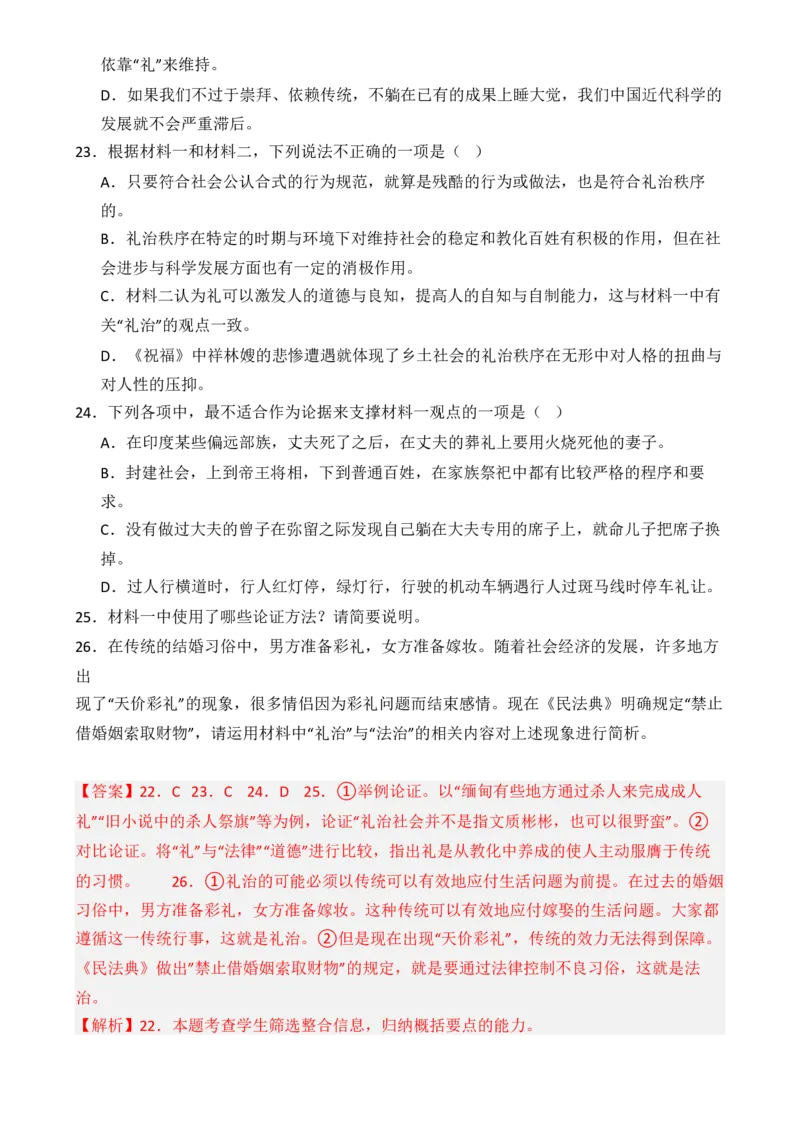 专题01：《乡土中国》知识梳理（解析版）-上好课2025年高考语文一轮复习知识清单_1.2025语文总复习_2025年新高考资料_一轮复习_2025年高考语文一轮复习知识清单_第十一章整本书阅读