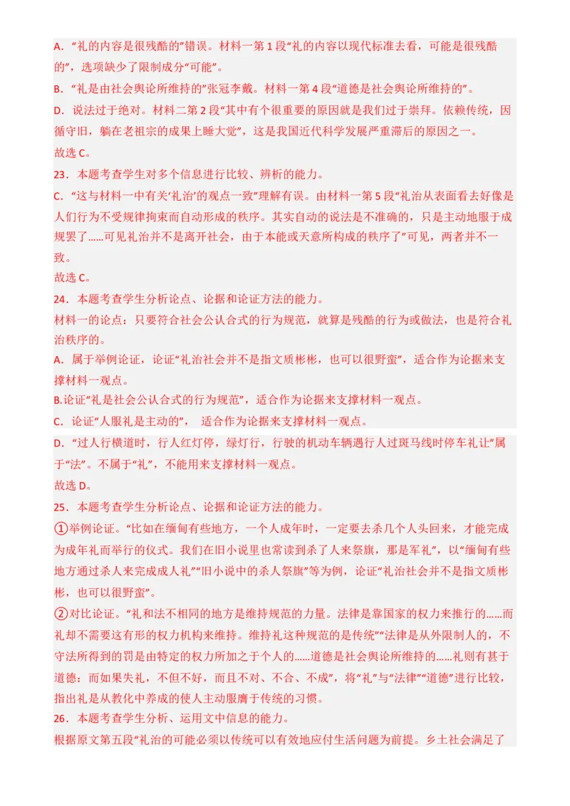 专题01：《乡土中国》知识梳理（解析版）-上好课2025年高考语文一轮复习知识清单_1.2025语文总复习_2025年新高考资料_一轮复习_2025年高考语文一轮复习知识清单_第十一章整本书阅读
