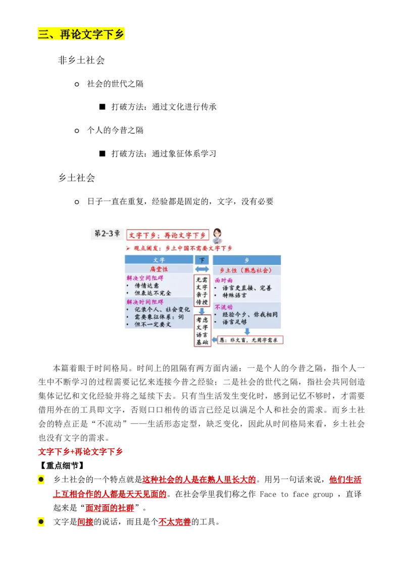 专题01：《乡土中国》知识梳理（解析版）-上好课2025年高考语文一轮复习知识清单_1.2025语文总复习_2025年新高考资料_一轮复习_2025年高考语文一轮复习知识清单_第十一章整本书阅读