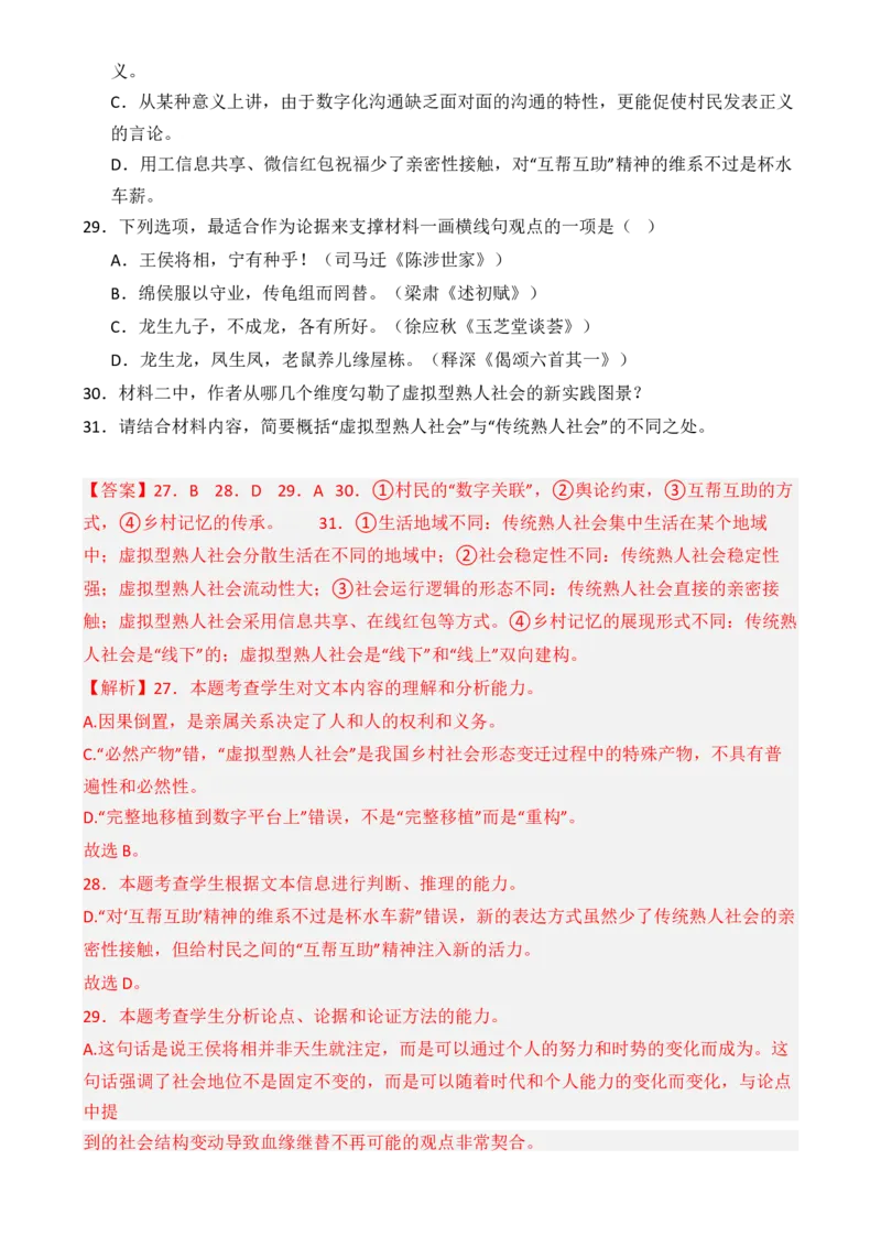 专题01：《乡土中国》知识梳理（解析版）-上好课2025年高考语文一轮复习知识清单_1.2025语文总复习_2025年新高考资料_一轮复习_2025年高考语文一轮复习知识清单_第十一章整本书阅读