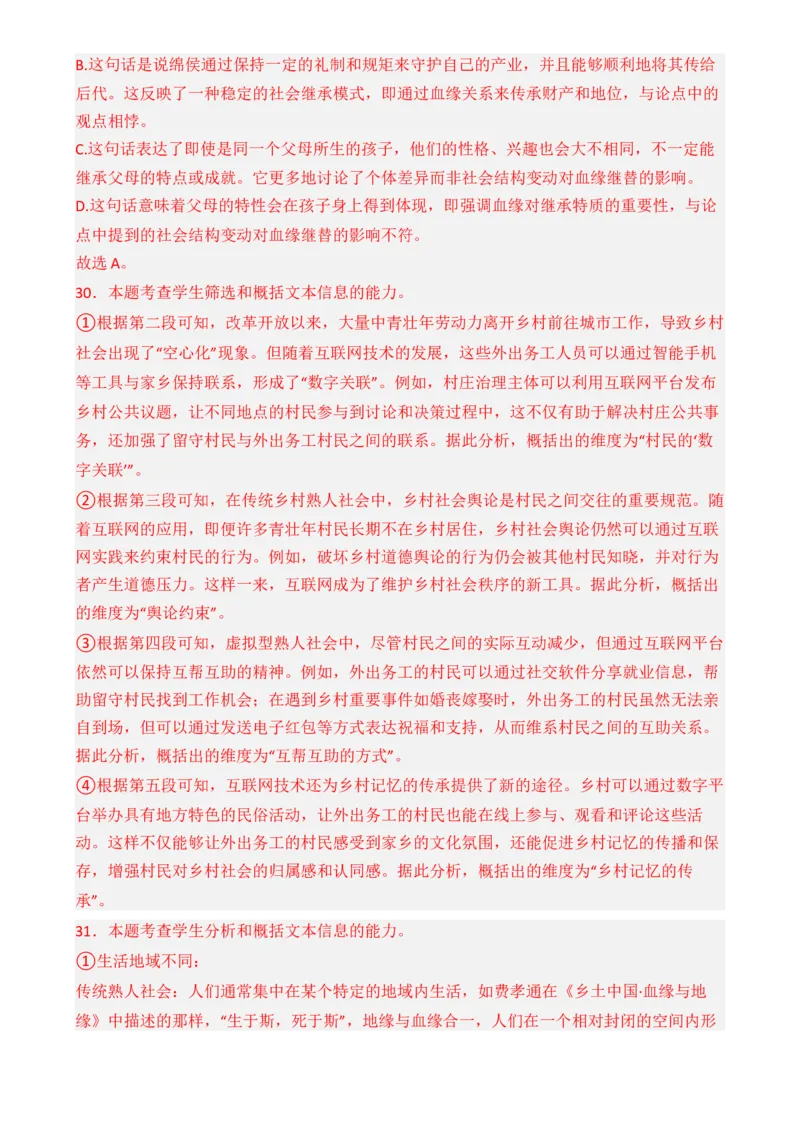 专题01：《乡土中国》知识梳理（解析版）-上好课2025年高考语文一轮复习知识清单_1.2025语文总复习_2025年新高考资料_一轮复习_2025年高考语文一轮复习知识清单_第十一章整本书阅读