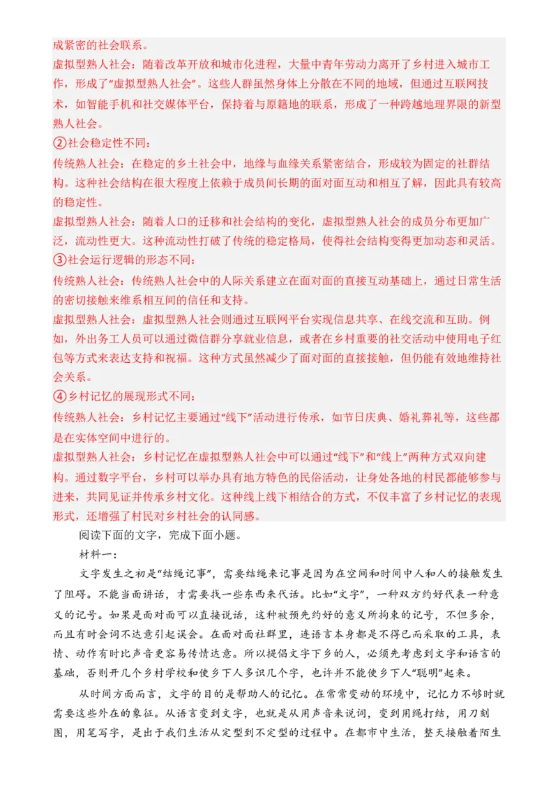 专题01：《乡土中国》知识梳理（解析版）-上好课2025年高考语文一轮复习知识清单_1.2025语文总复习_2025年新高考资料_一轮复习_2025年高考语文一轮复习知识清单_第十一章整本书阅读