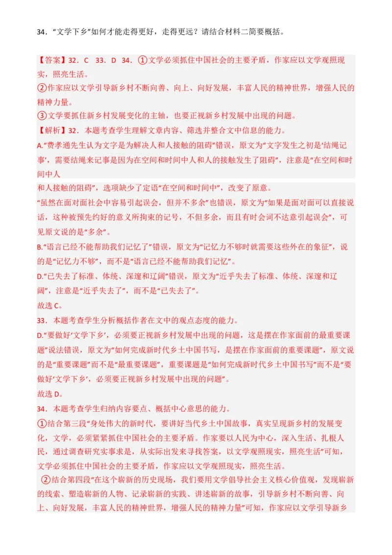 专题01：《乡土中国》知识梳理（解析版）-上好课2025年高考语文一轮复习知识清单_1.2025语文总复习_2025年新高考资料_一轮复习_2025年高考语文一轮复习知识清单_第十一章整本书阅读