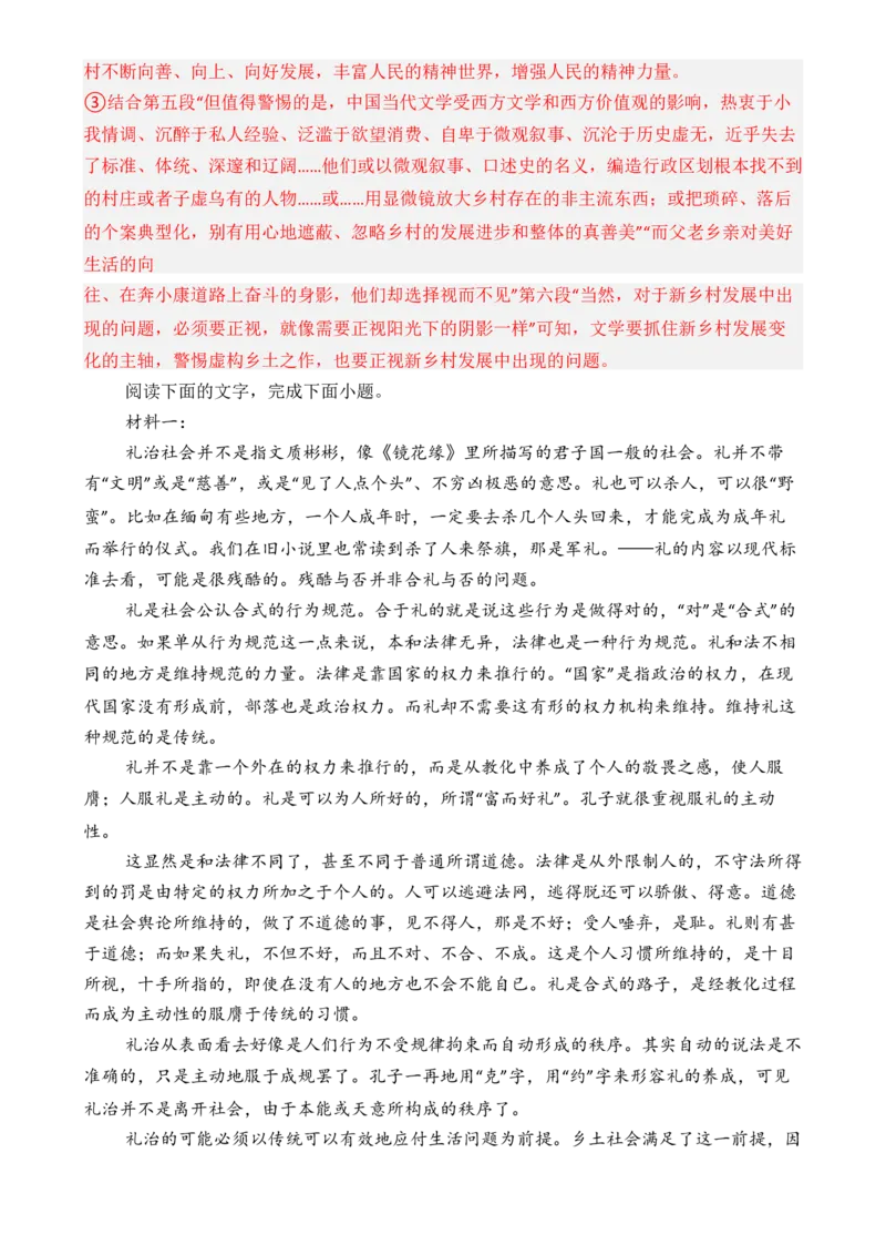 专题01：《乡土中国》知识梳理（解析版）-上好课2025年高考语文一轮复习知识清单_1.2025语文总复习_2025年新高考资料_一轮复习_2025年高考语文一轮复习知识清单_第十一章整本书阅读