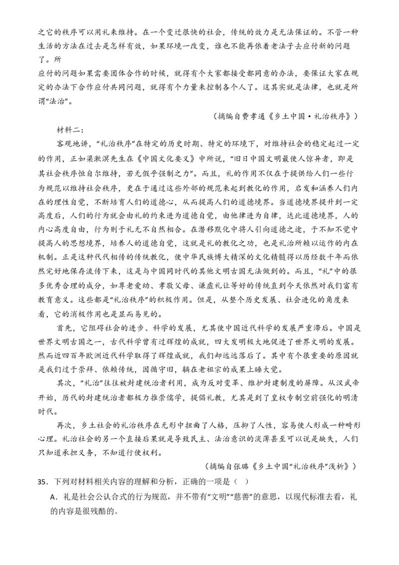 专题01：《乡土中国》知识梳理（解析版）-上好课2025年高考语文一轮复习知识清单_1.2025语文总复习_2025年新高考资料_一轮复习_2025年高考语文一轮复习知识清单_第十一章整本书阅读