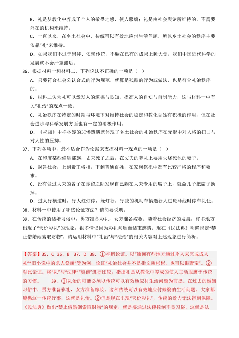 专题01：《乡土中国》知识梳理（解析版）-上好课2025年高考语文一轮复习知识清单_1.2025语文总复习_2025年新高考资料_一轮复习_2025年高考语文一轮复习知识清单_第十一章整本书阅读