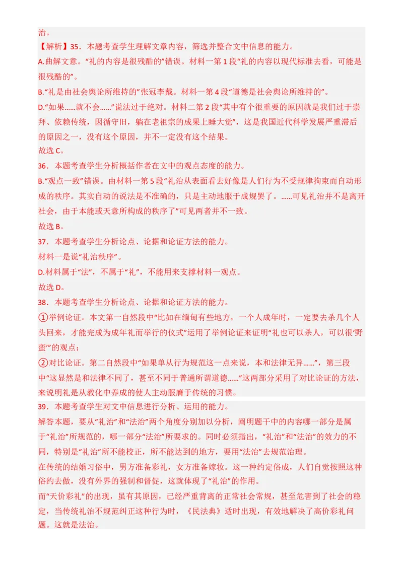 专题01：《乡土中国》知识梳理（解析版）-上好课2025年高考语文一轮复习知识清单_1.2025语文总复习_2025年新高考资料_一轮复习_2025年高考语文一轮复习知识清单_第十一章整本书阅读