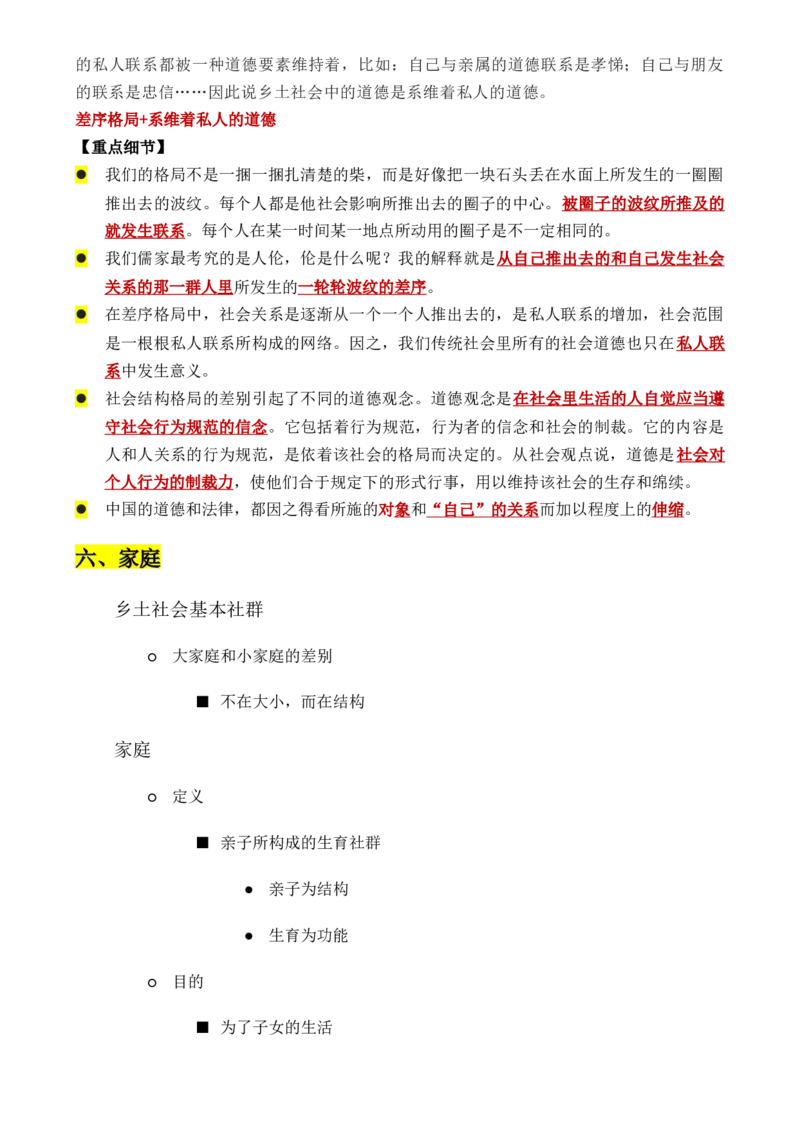 专题01：《乡土中国》知识梳理（解析版）-上好课2025年高考语文一轮复习知识清单_1.2025语文总复习_2025年新高考资料_一轮复习_2025年高考语文一轮复习知识清单_第十一章整本书阅读