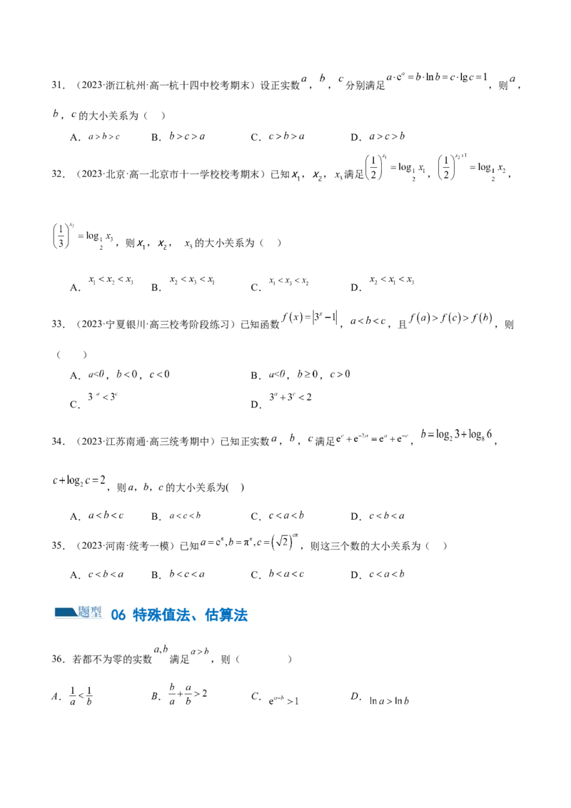 专题03一网打尽指对幂等函数值比较大小问题（练习）（原卷版）_2.2025数学总复习_2024年新高考资料_2.2024二轮复习_2024年高考数学二轮复习讲练（新教材新高考）