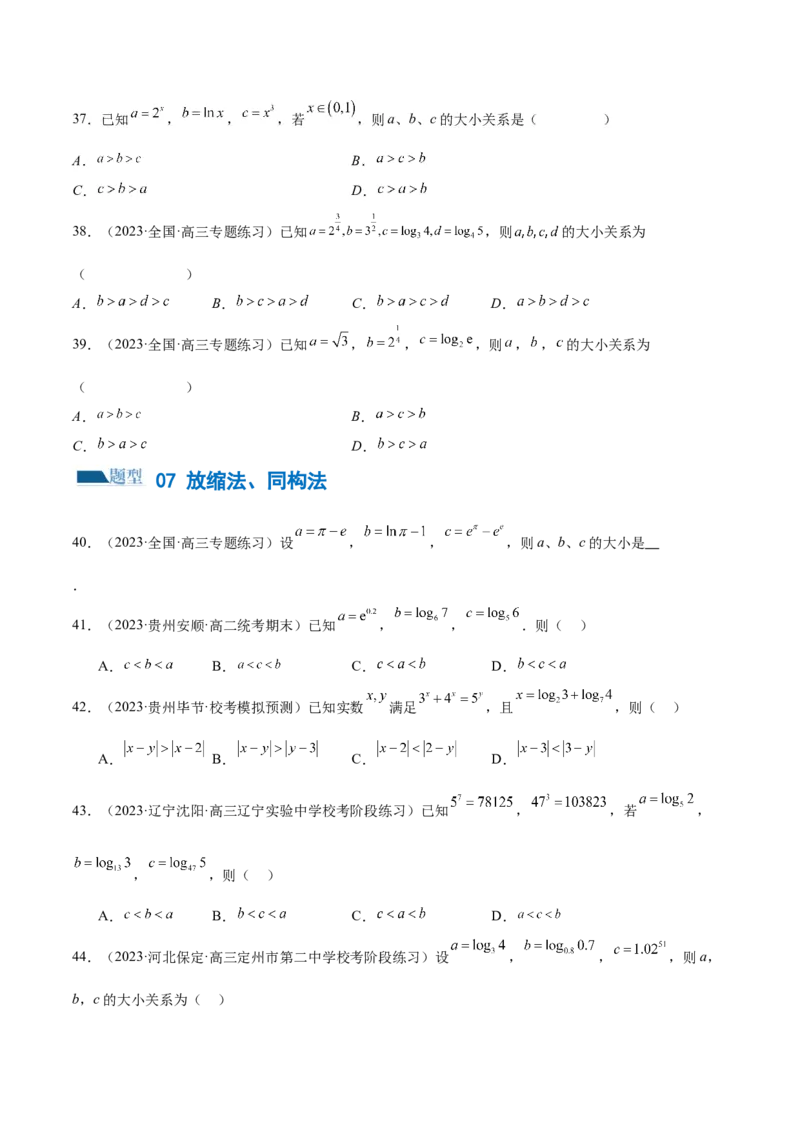 专题03一网打尽指对幂等函数值比较大小问题（练习）（原卷版）_2.2025数学总复习_2024年新高考资料_2.2024二轮复习_2024年高考数学二轮复习讲练（新教材新高考）