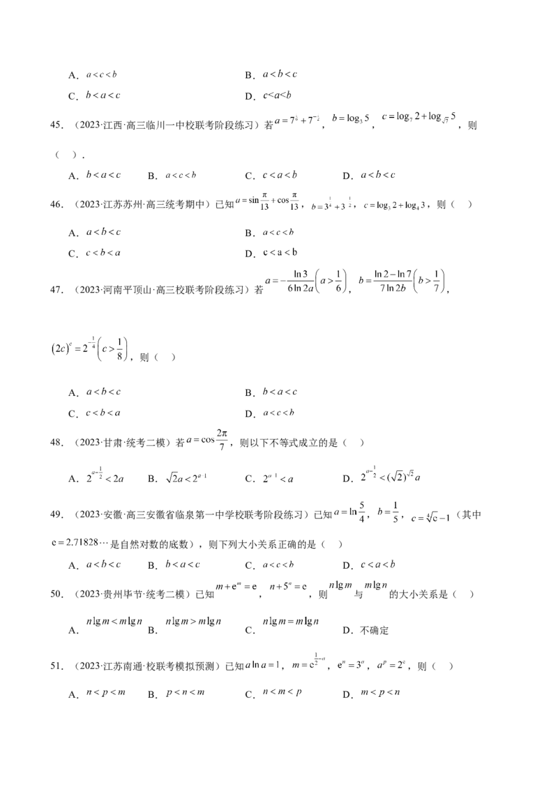 专题03一网打尽指对幂等函数值比较大小问题（练习）（原卷版）_2.2025数学总复习_2024年新高考资料_2.2024二轮复习_2024年高考数学二轮复习讲练（新教材新高考）