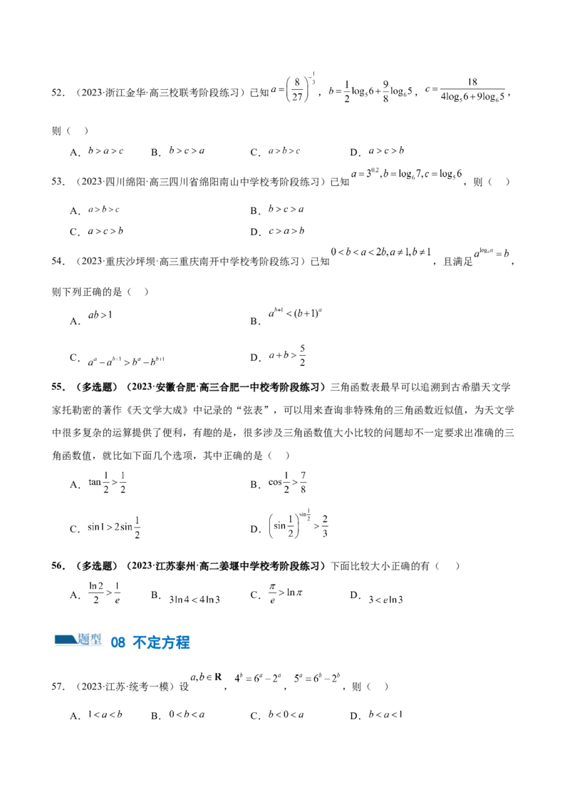 专题03一网打尽指对幂等函数值比较大小问题（练习）（原卷版）_2.2025数学总复习_2024年新高考资料_2.2024二轮复习_2024年高考数学二轮复习讲练（新教材新高考）