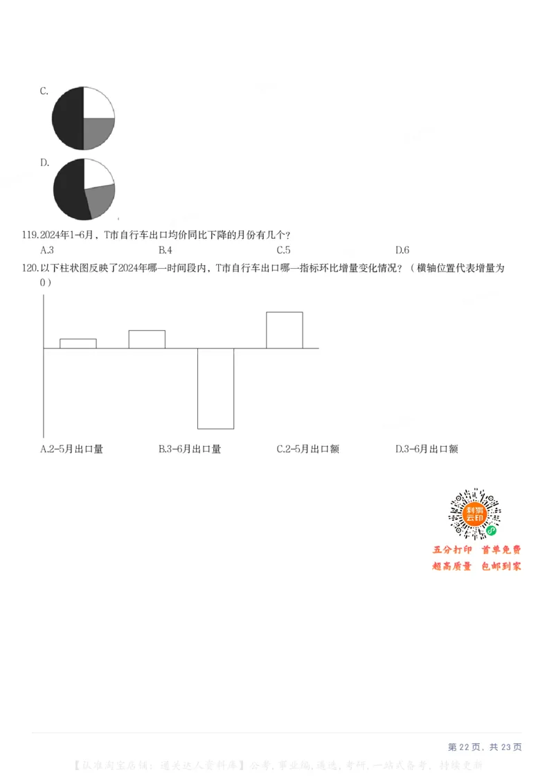 2025年福建省公务员录用考试《行测》题_34省+国考真题_34省考+国考pdf版推荐用这个版本_34省行测+申论真题pdf推荐用这个版本_福建公务员考试真题pdf版_题目