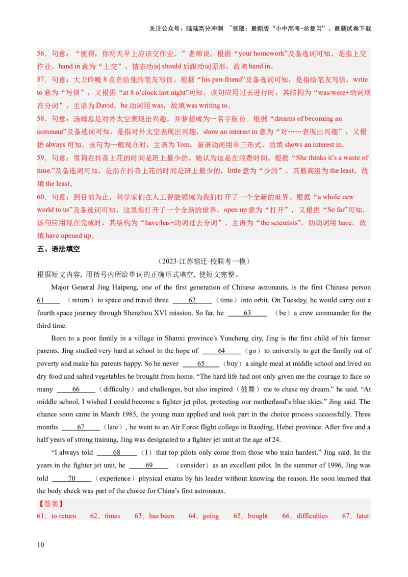 第02讲动词和动词短语（练习）-2024年中考英语一轮复习讲练测（全国通用）（解析版）_02中考总复习（2026版更新中）_03-英语-中考总复习_2024年中考复习资料_一轮复习