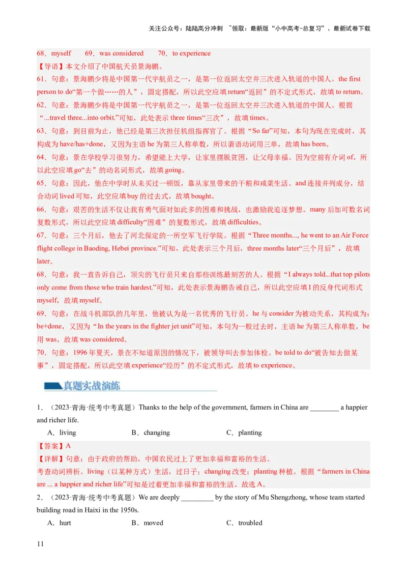 第02讲动词和动词短语（练习）-2024年中考英语一轮复习讲练测（全国通用）（解析版）_02中考总复习（2026版更新中）_03-英语-中考总复习_2024年中考复习资料_一轮复习