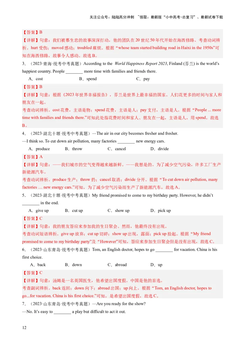 第02讲动词和动词短语（练习）-2024年中考英语一轮复习讲练测（全国通用）（解析版）_02中考总复习（2026版更新中）_03-英语-中考总复习_2024年中考复习资料_一轮复习
