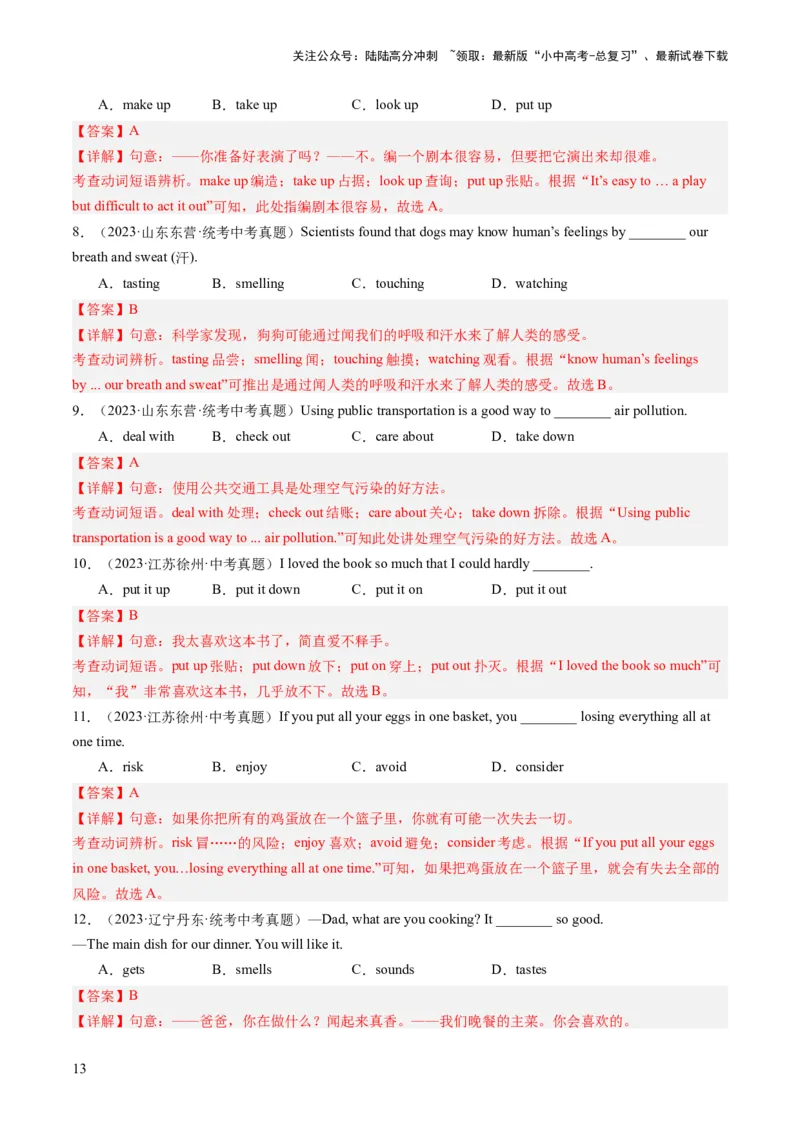 第02讲动词和动词短语（练习）-2024年中考英语一轮复习讲练测（全国通用）（解析版）_02中考总复习（2026版更新中）_03-英语-中考总复习_2024年中考复习资料_一轮复习