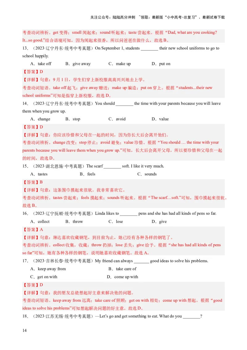 第02讲动词和动词短语（练习）-2024年中考英语一轮复习讲练测（全国通用）（解析版）_02中考总复习（2026版更新中）_03-英语-中考总复习_2024年中考复习资料_一轮复习