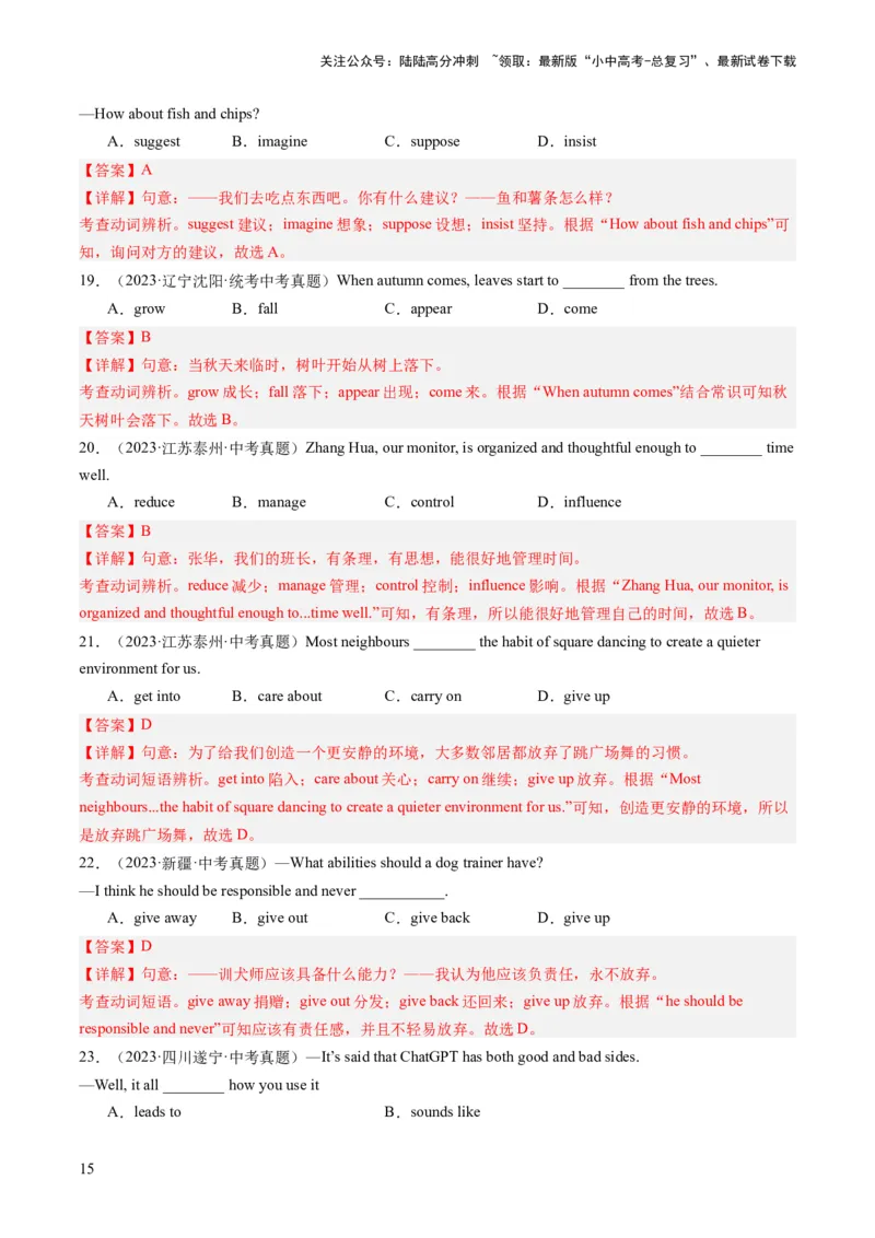 第02讲动词和动词短语（练习）-2024年中考英语一轮复习讲练测（全国通用）（解析版）_02中考总复习（2026版更新中）_03-英语-中考总复习_2024年中考复习资料_一轮复习
