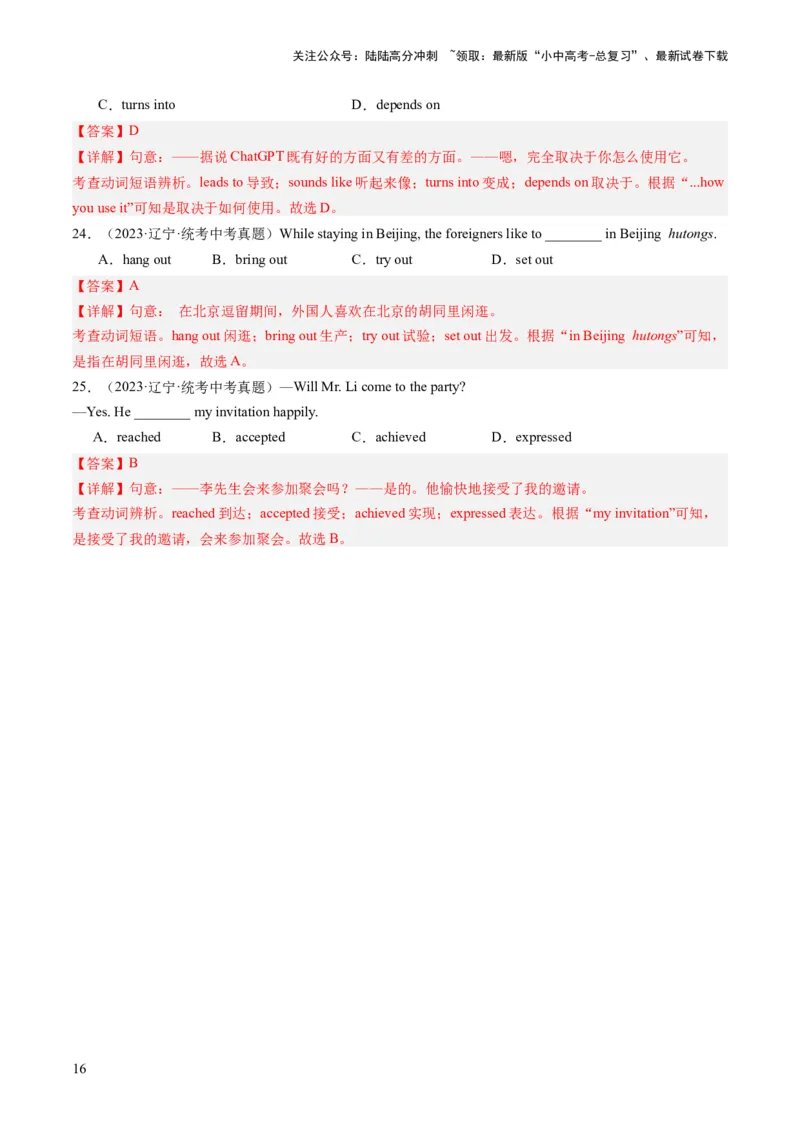 第02讲动词和动词短语（练习）-2024年中考英语一轮复习讲练测（全国通用）（解析版）_02中考总复习（2026版更新中）_03-英语-中考总复习_2024年中考复习资料_一轮复习