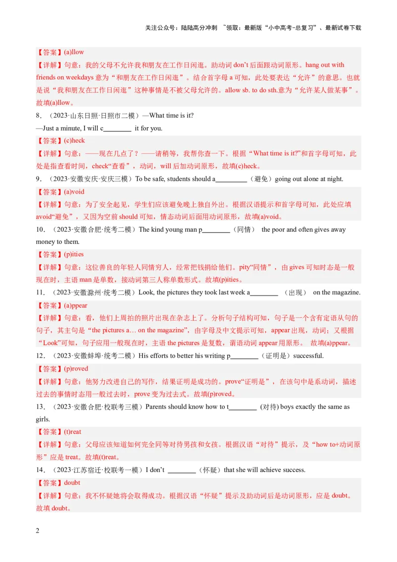 第02讲动词和动词短语（练习）-2024年中考英语一轮复习讲练测（全国通用）（解析版）_02中考总复习（2026版更新中）_03-英语-中考总复习_2024年中考复习资料_一轮复习
