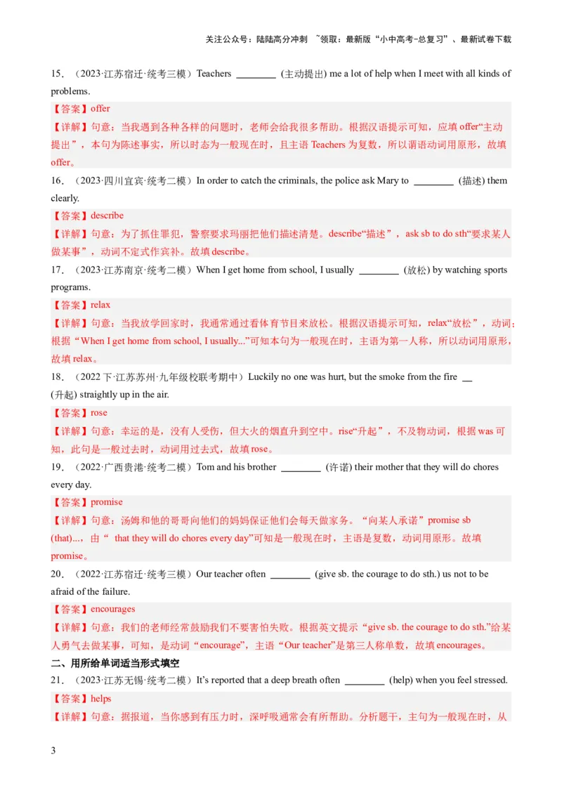 第02讲动词和动词短语（练习）-2024年中考英语一轮复习讲练测（全国通用）（解析版）_02中考总复习（2026版更新中）_03-英语-中考总复习_2024年中考复习资料_一轮复习