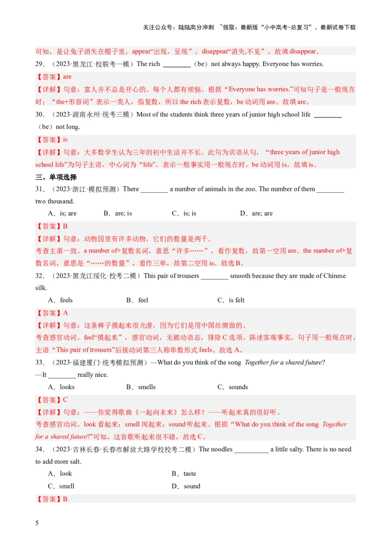 第02讲动词和动词短语（练习）-2024年中考英语一轮复习讲练测（全国通用）（解析版）_02中考总复习（2026版更新中）_03-英语-中考总复习_2024年中考复习资料_一轮复习