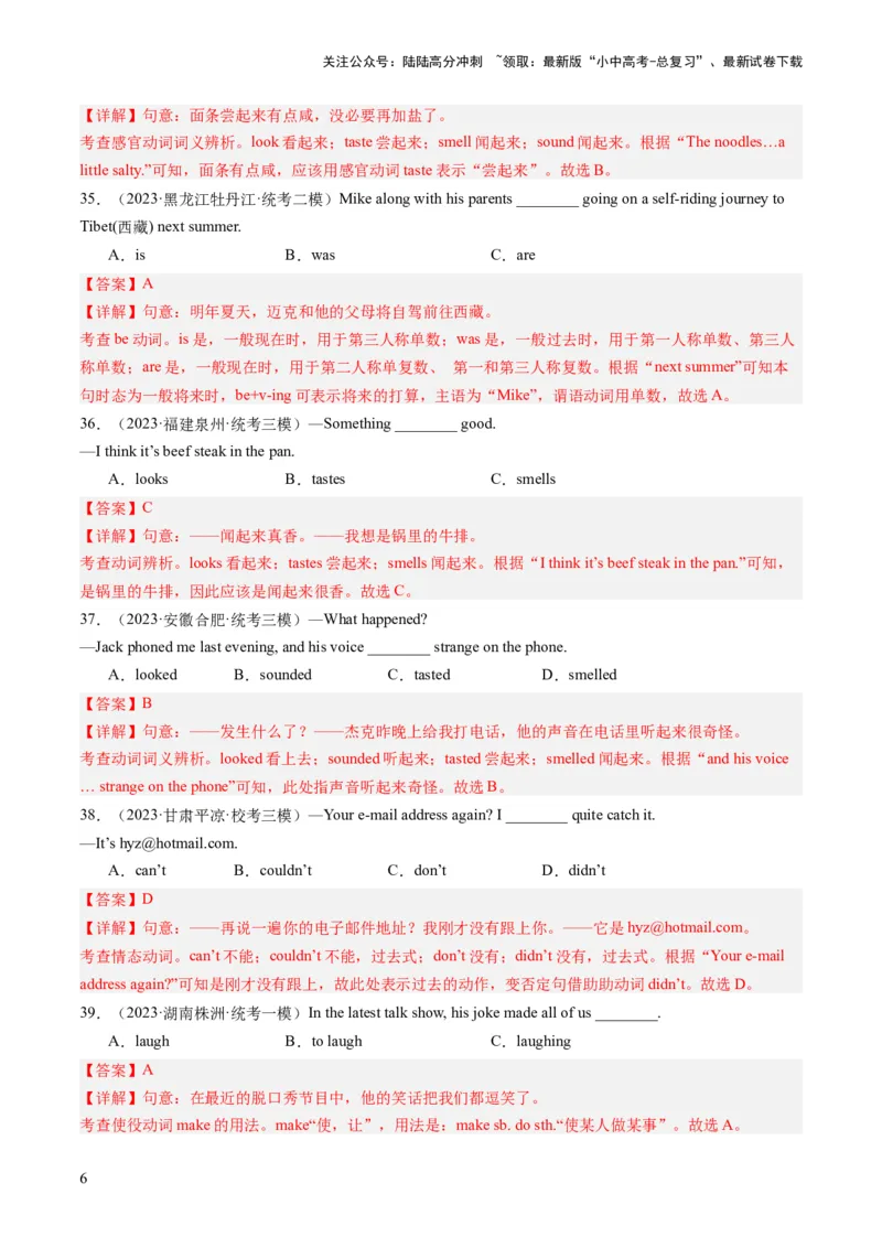 第02讲动词和动词短语（练习）-2024年中考英语一轮复习讲练测（全国通用）（解析版）_02中考总复习（2026版更新中）_03-英语-中考总复习_2024年中考复习资料_一轮复习