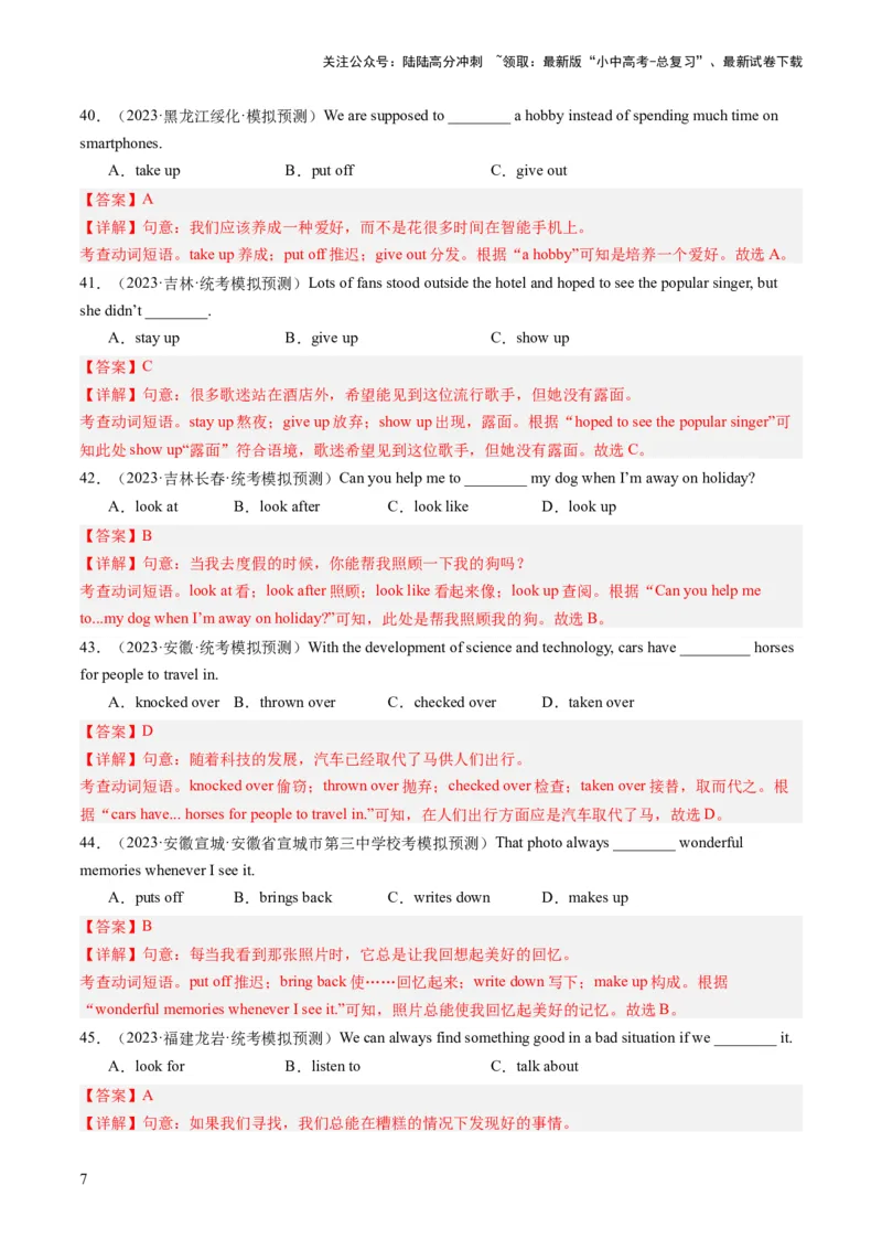 第02讲动词和动词短语（练习）-2024年中考英语一轮复习讲练测（全国通用）（解析版）_02中考总复习（2026版更新中）_03-英语-中考总复习_2024年中考复习资料_一轮复习