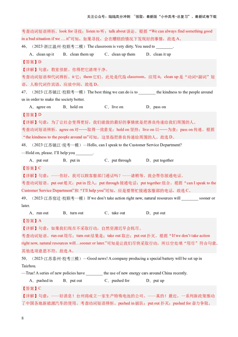 第02讲动词和动词短语（练习）-2024年中考英语一轮复习讲练测（全国通用）（解析版）_02中考总复习（2026版更新中）_03-英语-中考总复习_2024年中考复习资料_一轮复习
