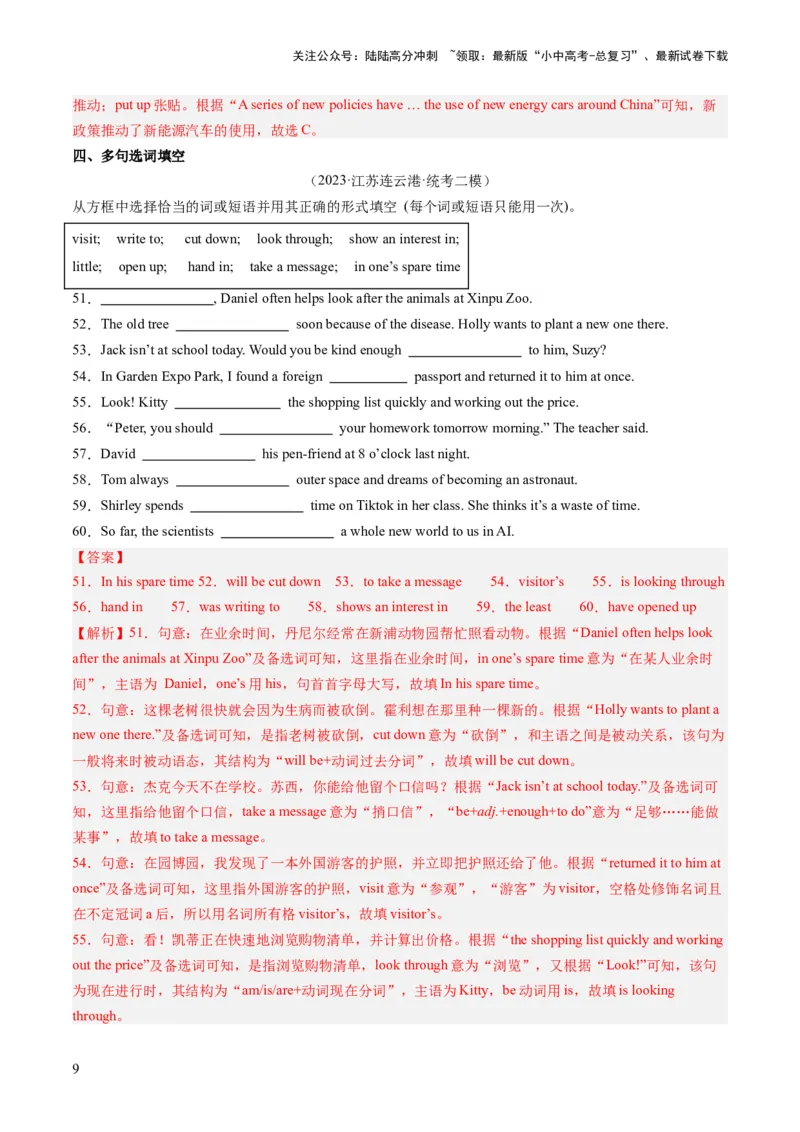 第02讲动词和动词短语（练习）-2024年中考英语一轮复习讲练测（全国通用）（解析版）_02中考总复习（2026版更新中）_03-英语-中考总复习_2024年中考复习资料_一轮复习