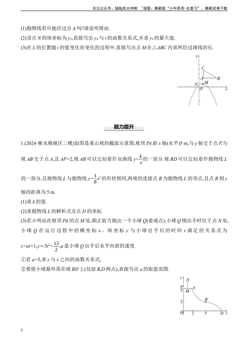 第16课时　二次函数的综合应用2025年中考数学一轮专题复习强化练习（含答案）_02中考总复习（2026版更新中）_02-数学-中考总复习_2025中考复习资料