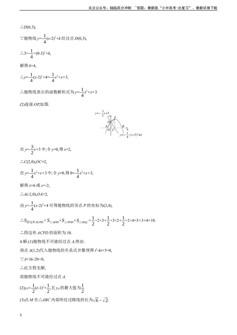 第16课时　二次函数的综合应用2025年中考数学一轮专题复习强化练习（含答案）_02中考总复习（2026版更新中）_02-数学-中考总复习_2025中考复习资料